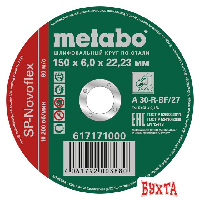 Шлифовальный круг Metabo 617171000