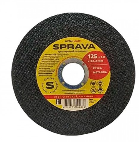 Круг отрезной по металлу, SPRAVA, 125х1,2х22мм 4814773002088