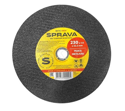 Круг отрезной по металлу, SPRAVA 230х1,6х22мм; арт.4814773002101