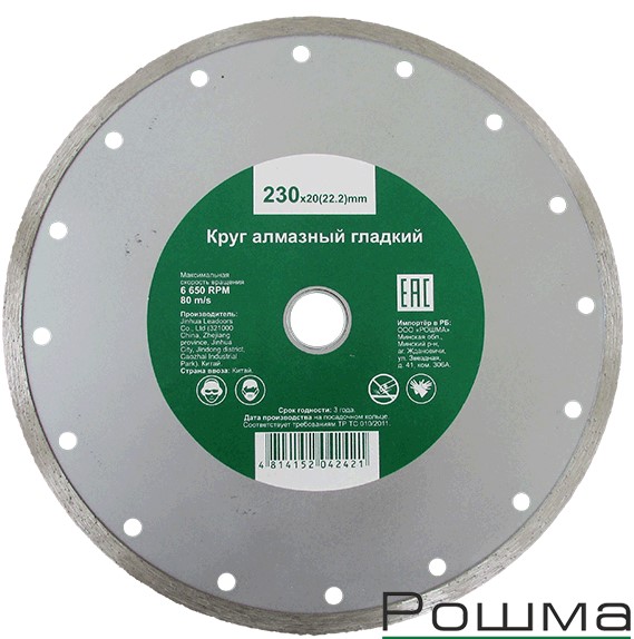 Круг алмазный гладкий,  230мм  20(22,2); 4814773000411