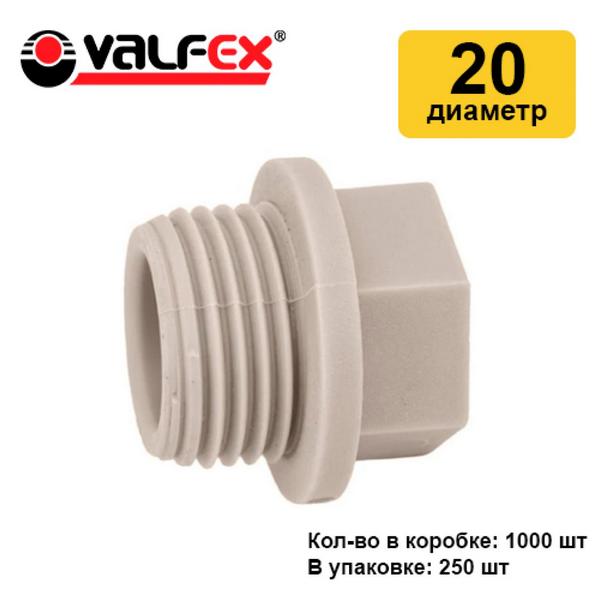 Заглушка резьбовая 20х1/2 (1000/250) (Valfex) СЕРАЯ