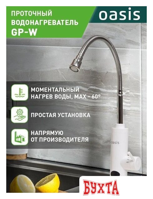 Накопительный электрический водонагреватель Oasis Eco BF-50