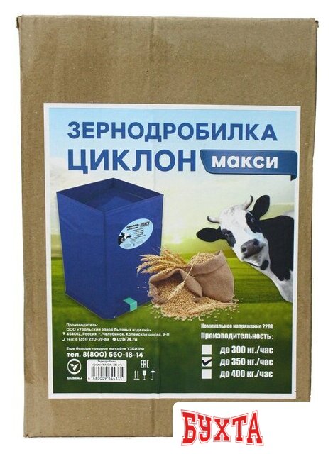 Измельчитель зерна УЗБИ Циклон Макси 350 кг/ч