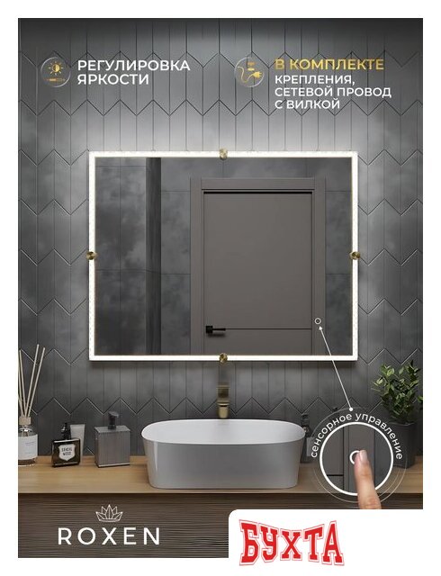 Мебель для ванных комнат Roxen Зеркало Cler c подсветкой 510010-90 (90x70) в рельефной полимерной раме