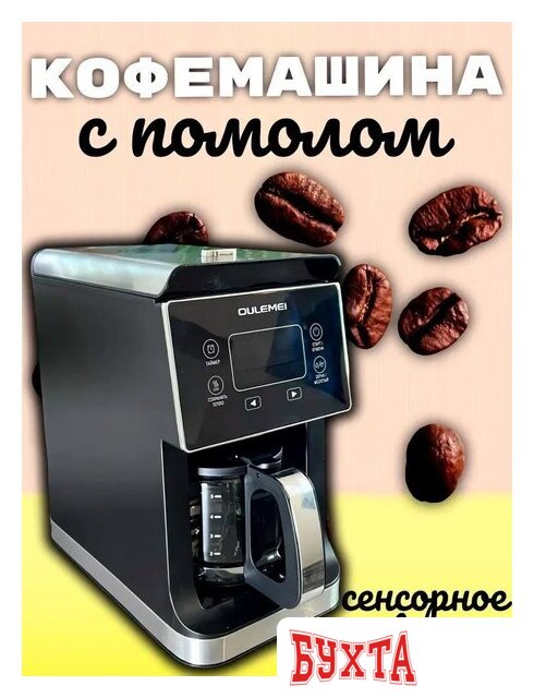 Капельная кофеварка Oulemei OLM-KFA001