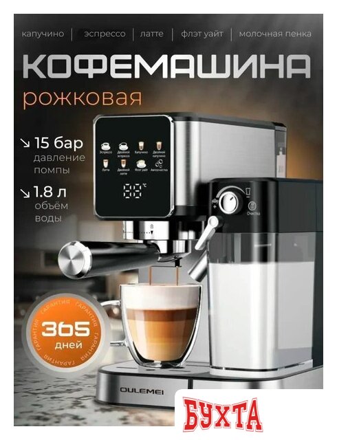 Рожковая кофеварка Oulemei OLM-KFA010