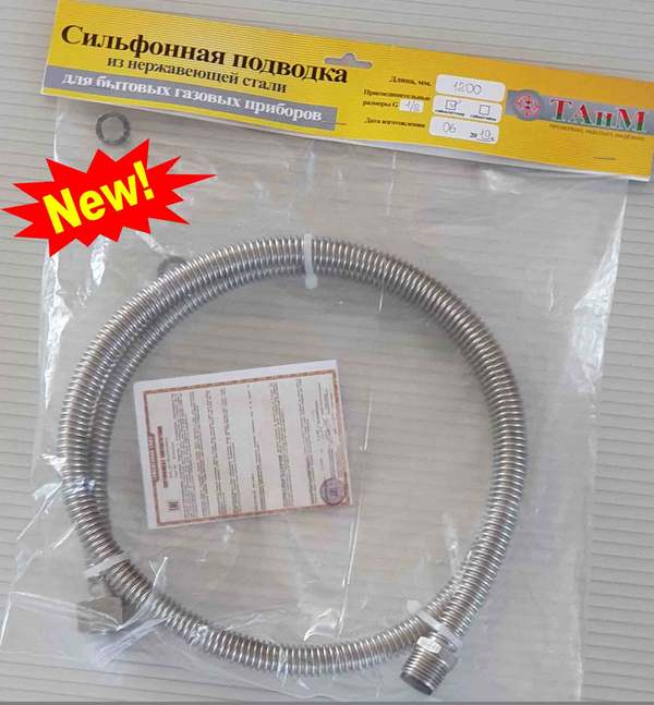 Шланг гибкий гофрированный для бытовых газовых приборов ШКЯМ 620.00.000-07