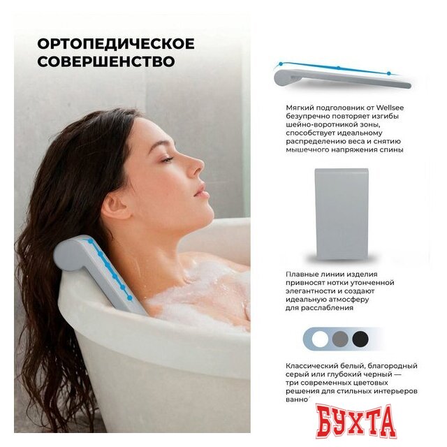 Подголовник для ванны Wellsee Useful Extras 261915000 4
