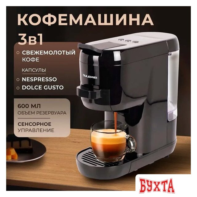 Капсульная кофеварка Oulemei OLM-KFX006