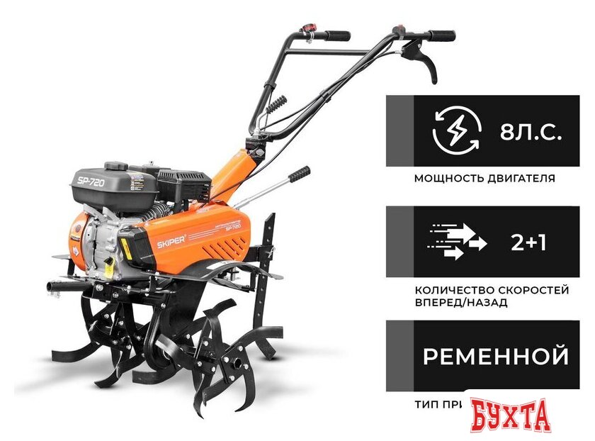 Мотокультиватор бензиновый Skiper SP-720 (без колес)