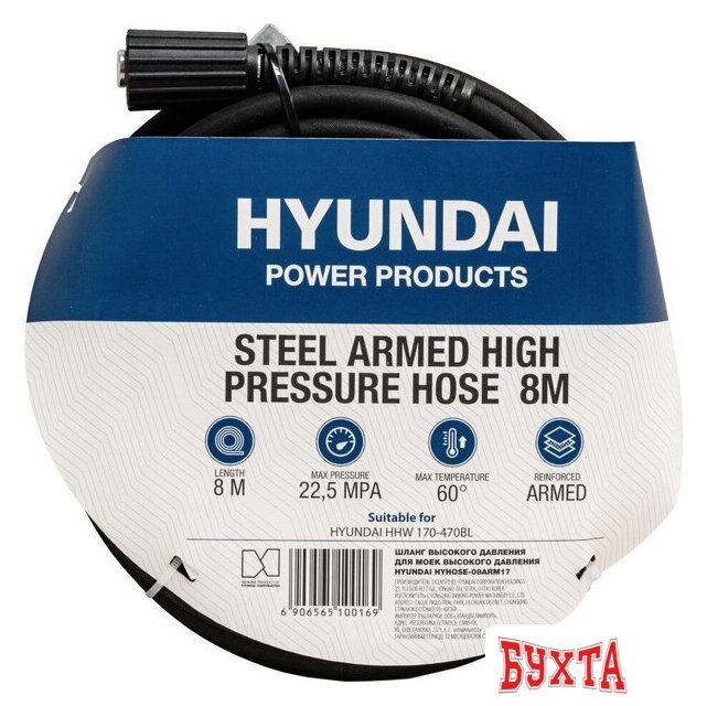 Шланг высокого давления Hyundai HYHOSE-08ARM17