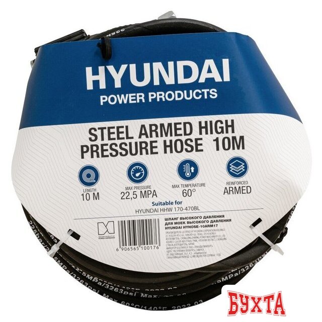 Шланг высокого давления Hyundai HYHOSE-10ARM17