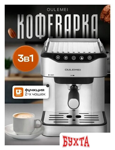 Рожковая кофеварка Oulemei OLM-KFB005