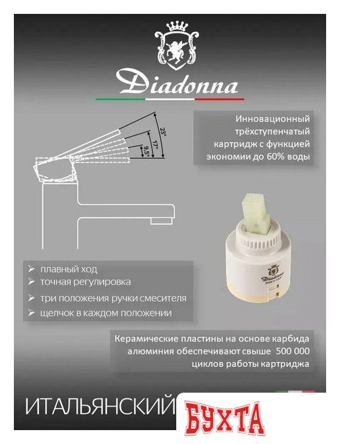 Смеситель Diadonna Д170-10QH 4