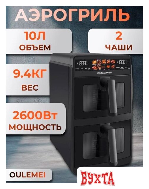 Аэрогриль (аэрофритюрница) Oulemei OLM-KZF006