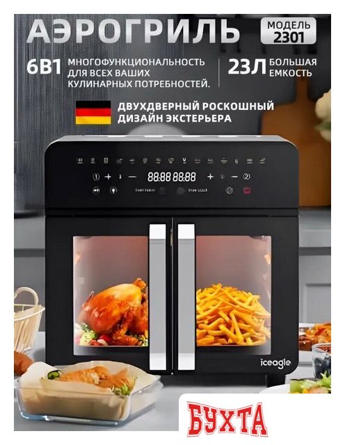 Аэрогриль (аэрофритюрница) Oulemei OLM-KZB026