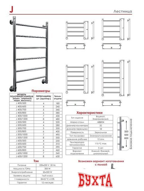 Полотенцесушитель Luxon J T500 100x50 (боковое подключение) 2