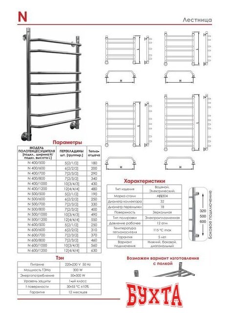 Полотенцесушитель Luxon N 60x40 2