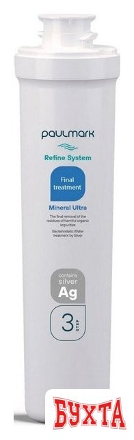 Комплект картриджей Paulmark Mineral PM-220003 2