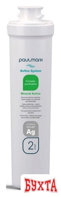 Комплект картриджей Paulmark Mineral PM-220003 4