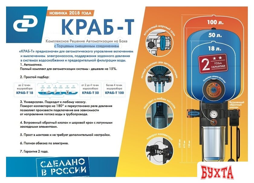 Гидроаккумулятор Джилекс Краб-Т 100 3