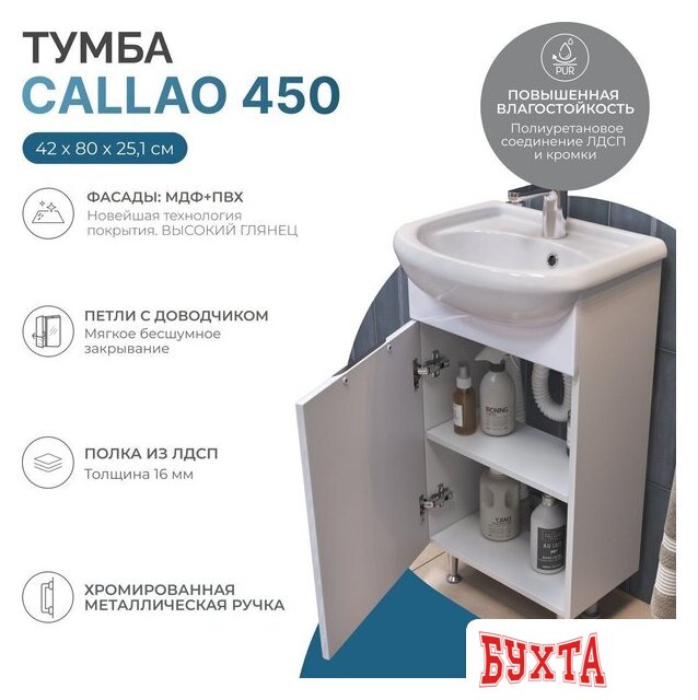 Мебель для ванных комнат Vigo Тумба под умывальник Callao 450-1-0 Уют 2