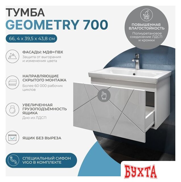 Мебель для ванных комнат Vigo Тумба под умывальник Geometry 700-0-1 Como навесная 2