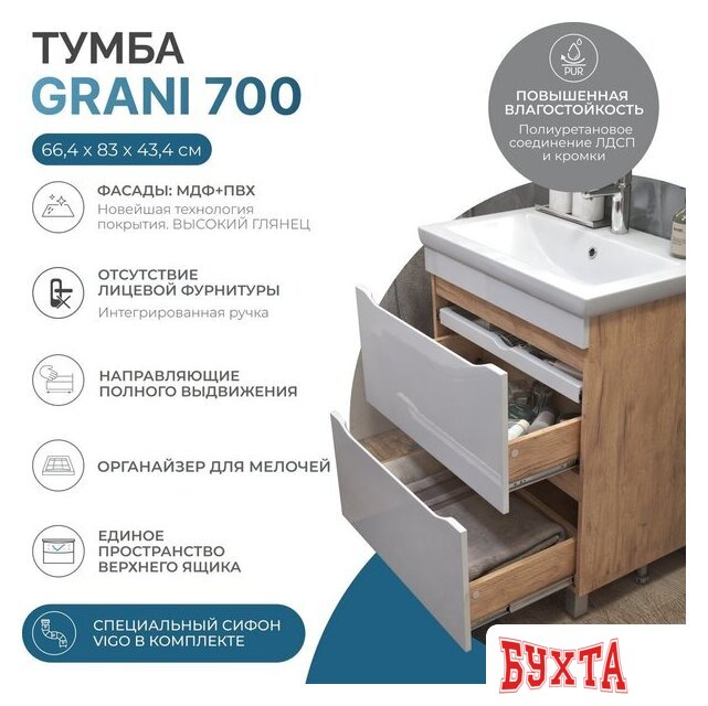 Мебель для ванных комнат Vigo Тумба под умывальник Grani 700-0-2 Como (дуб золотой) 2