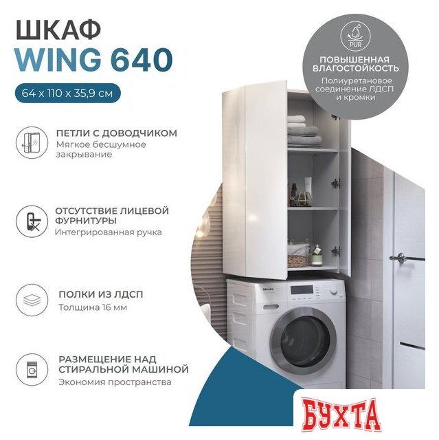 Мебель для ванных комнат Vigo Шкаф навесной Wing 640 (белый) 2