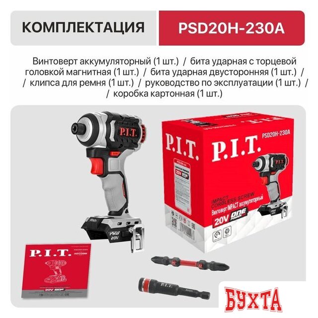 Винтоверт P.I.T. PSD20H-230A Solo (без АКБ) 3