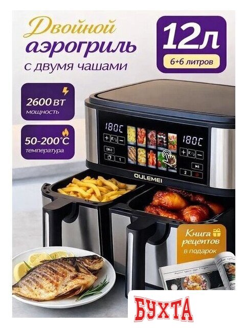 Аэрогриль (аэрофритюрница) Oulemei OLM-KZF025