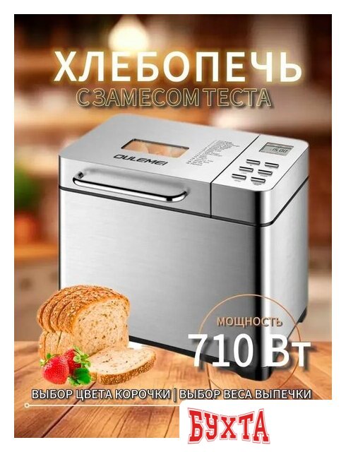 Хлебопечка Oulemei OLM-MBJ003