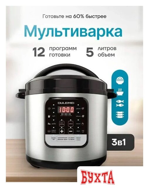 Мультиварка-скороварка Oulemei OLM-YLX004