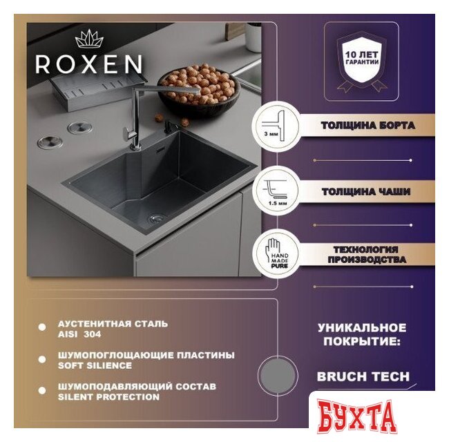 Кухонная мойка Roxen Simple 560220-50 сатин (с коландером и дозатором) 5