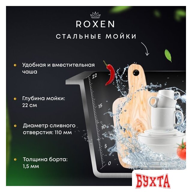 Кухонная мойка Roxen Simple 560220-60 сатин (с коландером и дозатором) 5