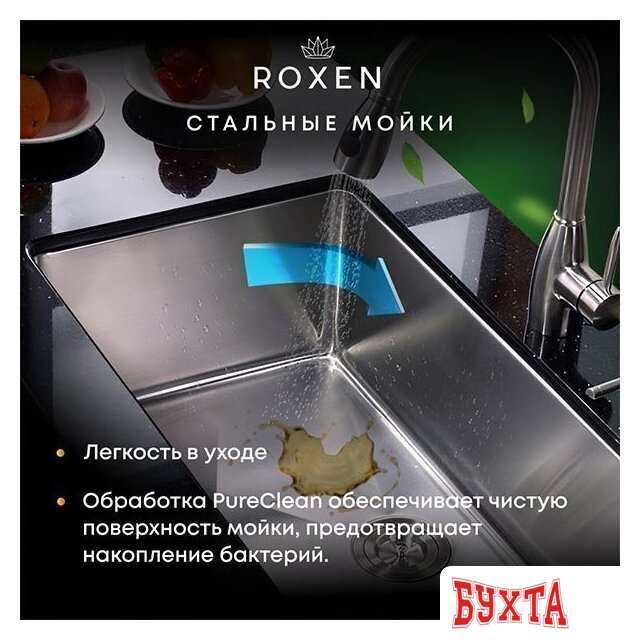 Кухонная мойка Roxen Simple 560220-65 4