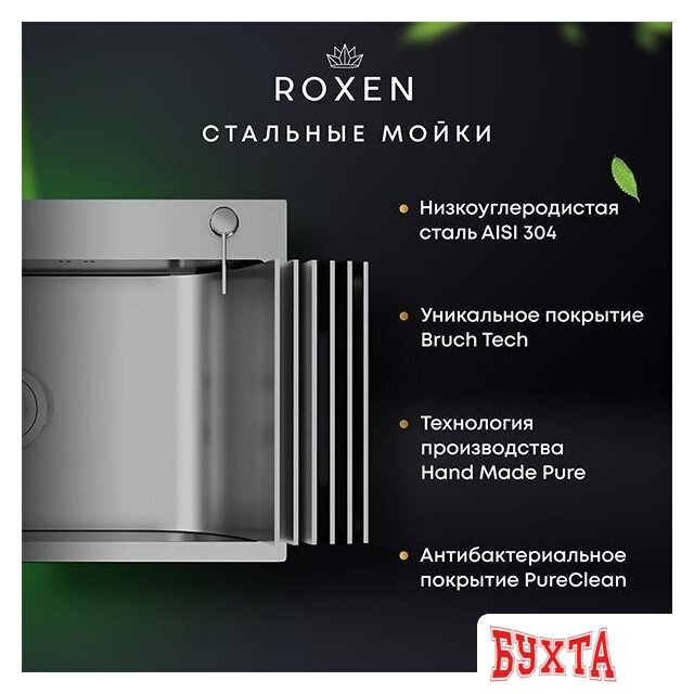 Кухонная мойка Roxen Simple 560220-70 сатин (с коландером и дозатором) 5