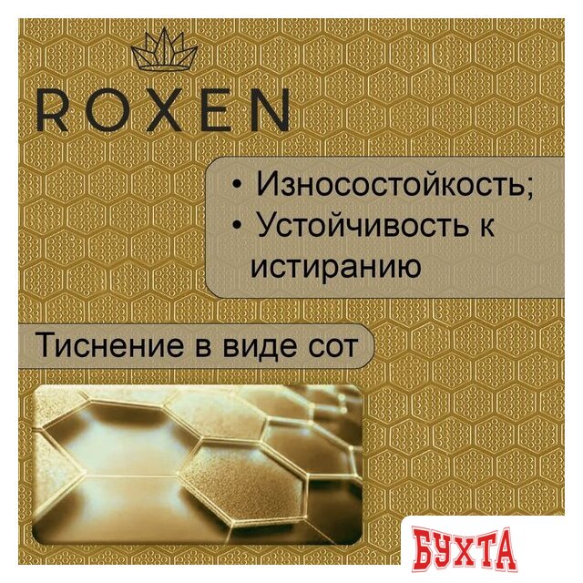 Кухонная мойка Roxen Snake 560220-60-GS PVD Gold золотая/текстурная (с коландером и дозатором) 5