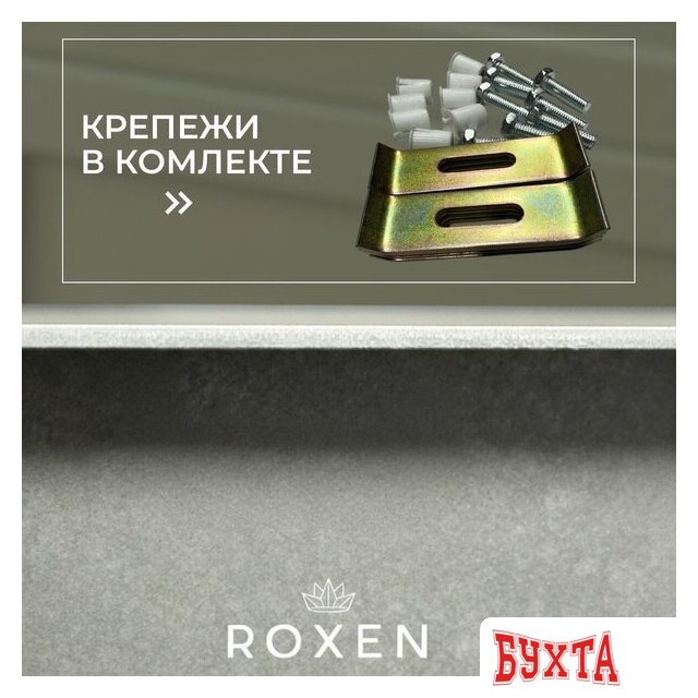 Кухонная мойка Roxen Snake 560220-60-BRS бронзовая/текстурная (с коландером и дозатором) 4