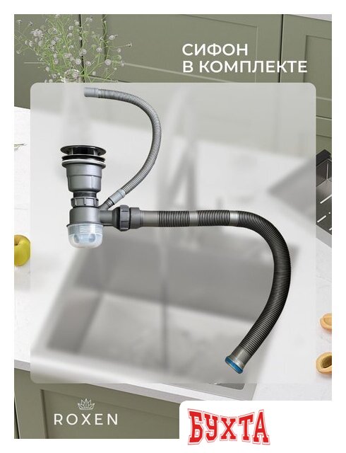 Кухонная мойка Roxen Uno 560210-54-BRS PVD бронзовая/текстурная (с ролл-матом и дозатором) 4