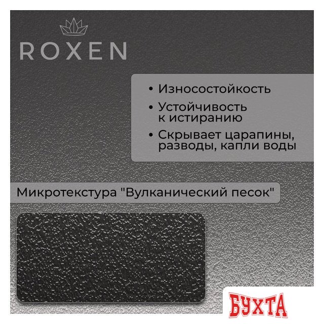 Кухонная мойка Roxen Simple 560220-50B-V графит/текстурная PVD покрытие (с коландером и дозатором) 3