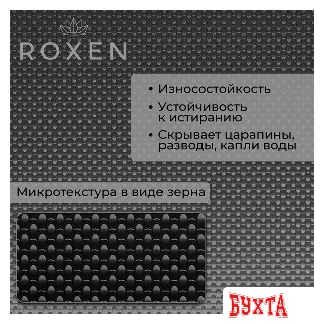 Кухонная мойка Roxen Simple 560220-50B-GR графит/текстурная PVD покрытие (с коландером и дозатором) 4