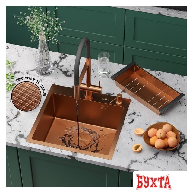 Кухонная мойка Roxen Simple 560220-50BR-GR бронза/текстурная PVD покрытие (с коландером и дозатором)
