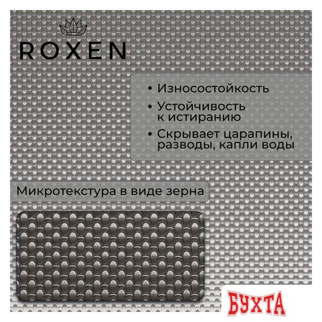 Кухонная мойка Roxen Simple 560220-60-GR сатин/текстурная (с коландером и дозатором) 4