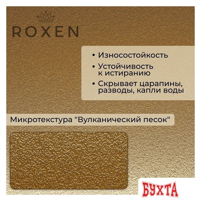 Кухонная мойка Roxen Uno 560210-54G-V золото/текстурная PVD покрытие (с ролл-матом и дозатором) 3