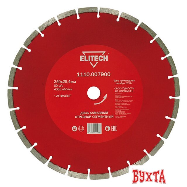Отрезной диск алмазный ELITECH 1110.007900