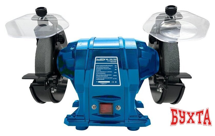 Заточный станок Redbo BG-150/350
