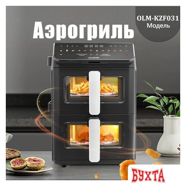 Аэрогриль (аэрофритюрница) Oulemei OLM-KZF031