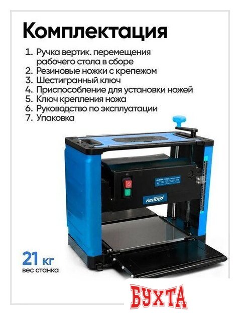 Рейсмусовый станок Redbo EBP-330160/2200 2