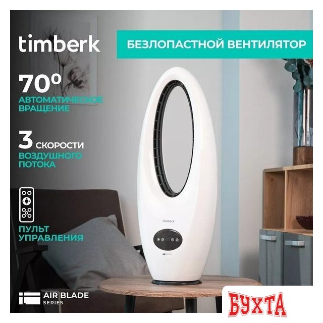 Безлопастной вентилятор Timberk T-BF2816RC 4